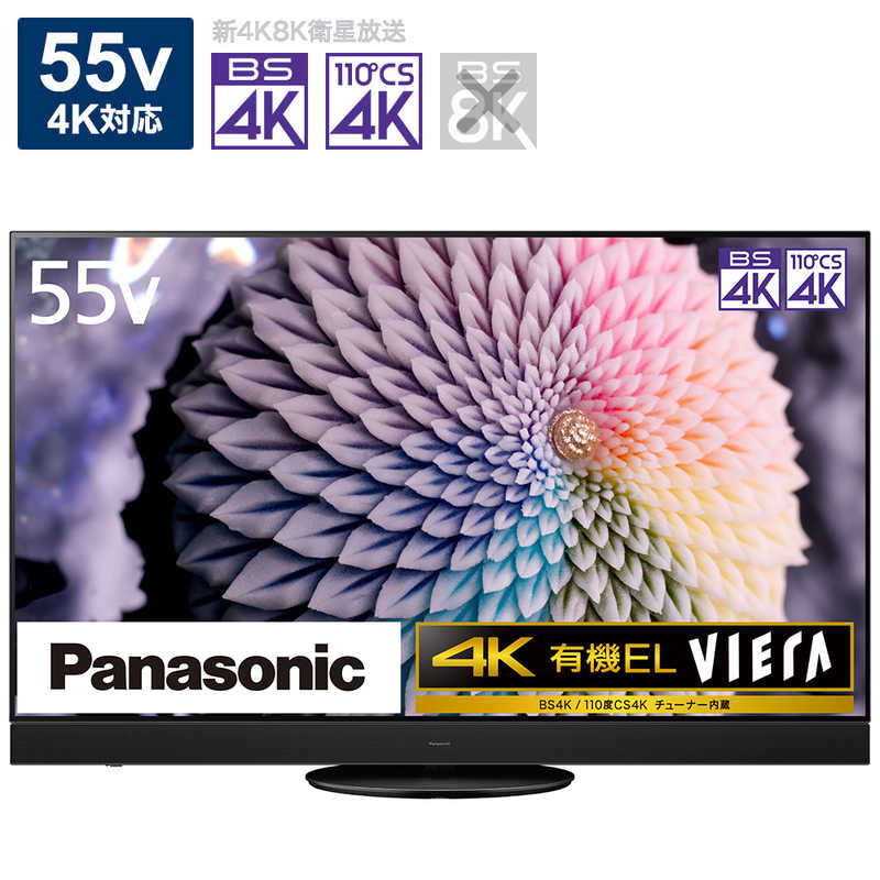 パナソニック　Panasonic パナソニック　Panasonic 有機ELテレビ VIERA ビエラ 55V型 4K対応 BS・CS 4Kチューナー内蔵 YouTube対応 TH-55JZ2000　 TH-55JZ2000　