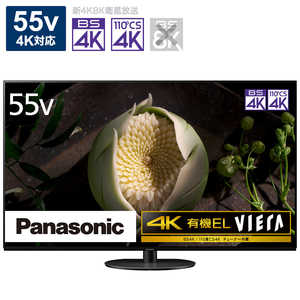 パナソニック　Panasonic 有機ELテレビ VIERA ビエラ 55V型 4K対応 BS・CS 4Kチューナー内蔵 YouTube対応 TH-55JZ1000　