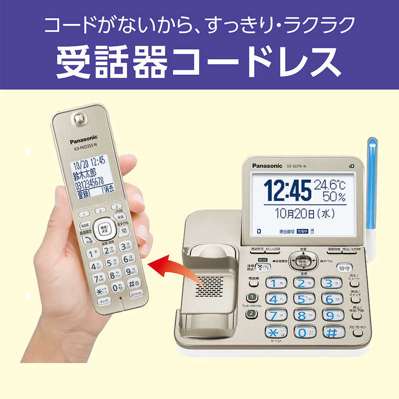 パナソニック Panasonic 電話機 パールホワイト [子機1台 /コードレス] VEGD78DLW の通販 |  カテゴリ：電子辞書・FAX・事務機器 | パナソニック Panasonic 家電通販のコジマネット - 全品代引き手数料無料