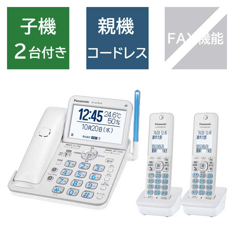 パナソニック　Panasonic パナソニック　Panasonic 電話機  [子機2台/コードレス] パールホワイト VE-GD78DW-W VE-GD78DW-W