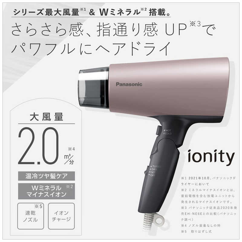 パナソニック Panasonic イオンドライヤー ionity（イオニティ） ブラウン調 EH-NE7G-T の通販 |  カテゴリ：美容家電・健康家電 | パナソニック Panasonic | Panasonic 家電通販のコジマネット - 全品代引き手数料無料