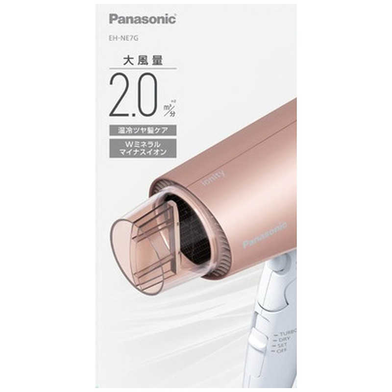 パナソニック　Panasonic パナソニック　Panasonic イオンドライヤー ionity（イオニティ） ピンクゴールド調 EH-NE7G-PN EH-NE7G-PN