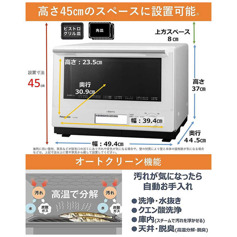 パナソニック　Panasonic パナソニック　Panasonic スチームオーブンレンジ Bistro（ビストロ） [30L/フラット]【宅配お届け品】 NE-BS808-W ホワイト NE-BS808-W ホワイト