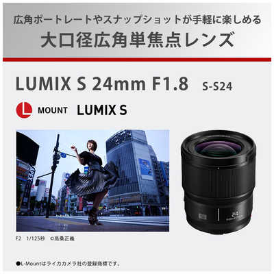 パナソニック　Panasonic カメラレンズ LUMIX S 24mm F1.8 S-S24