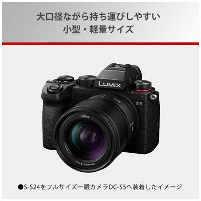 パナソニック Panasonic カメラレンズ LUMIX S 24mm F1.8 ［ ライカL