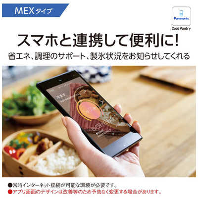 パナソニック Panasonic 冷蔵庫 ｢はやうま冷凍｣搭載 MEXタイプ 6ドア