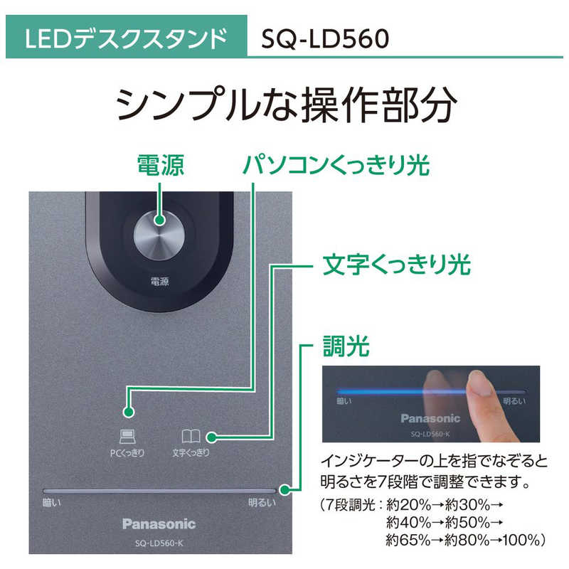 パナソニック　Panasonic パナソニック　Panasonic SQ-LD560-K LEDデスクスタンド ダークグレーメタリック仕上 [LED /昼白色] SQ-LD560-K SQ-LD560-K