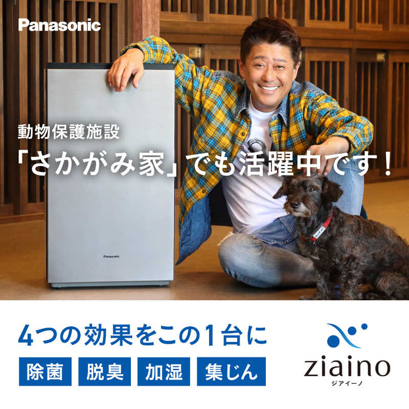 パナソニック　Panasonic パナソニック　Panasonic 空間除菌脱臭機 ziaino(ジアイーノ) 次亜塩素酸 マテリアルホワイト 最大適用畳数(加湿) 18畳 F-MV4300-WZ F-MV4300-WZ