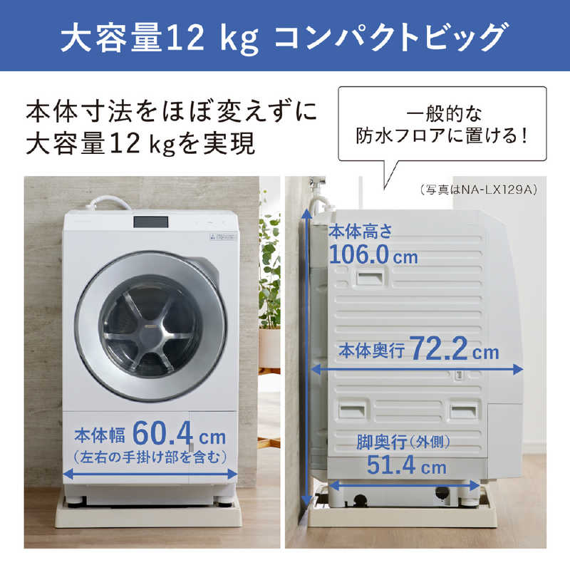 パナソニック　Panasonic パナソニック　Panasonic ドラム式洗濯乾燥機 LXシリーズ 洗濯12.0kg 乾燥6.0kg ヒートポンプ乾燥 (右開き) 温水洗浄 NA-LX129AR-W マットホワイト NA-LX129AR-W マットホワイト