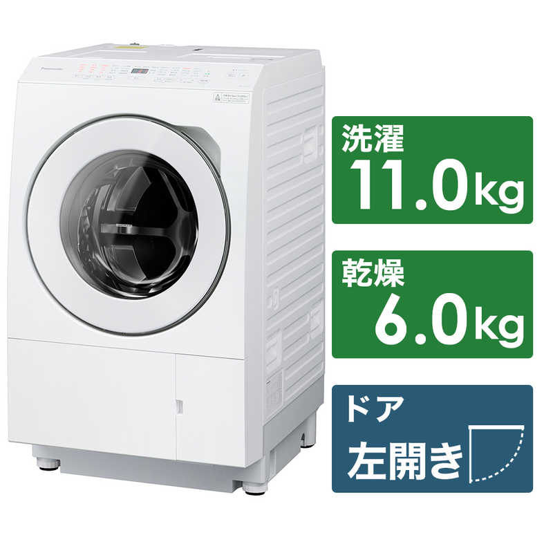 パナソニック　Panasonic パナソニック　Panasonic ドラム式洗濯乾燥機 LXシリーズ 洗濯11.0kg 乾燥6.0kg ヒートポンプ乾燥 (左開き)  NA-LX113AL-W マットホワイト NA-LX113AL-W マットホワイト