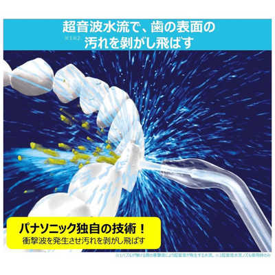 パナソニック Panasonic 口腔洗浄器 ジェットウォッシャードルツ 超