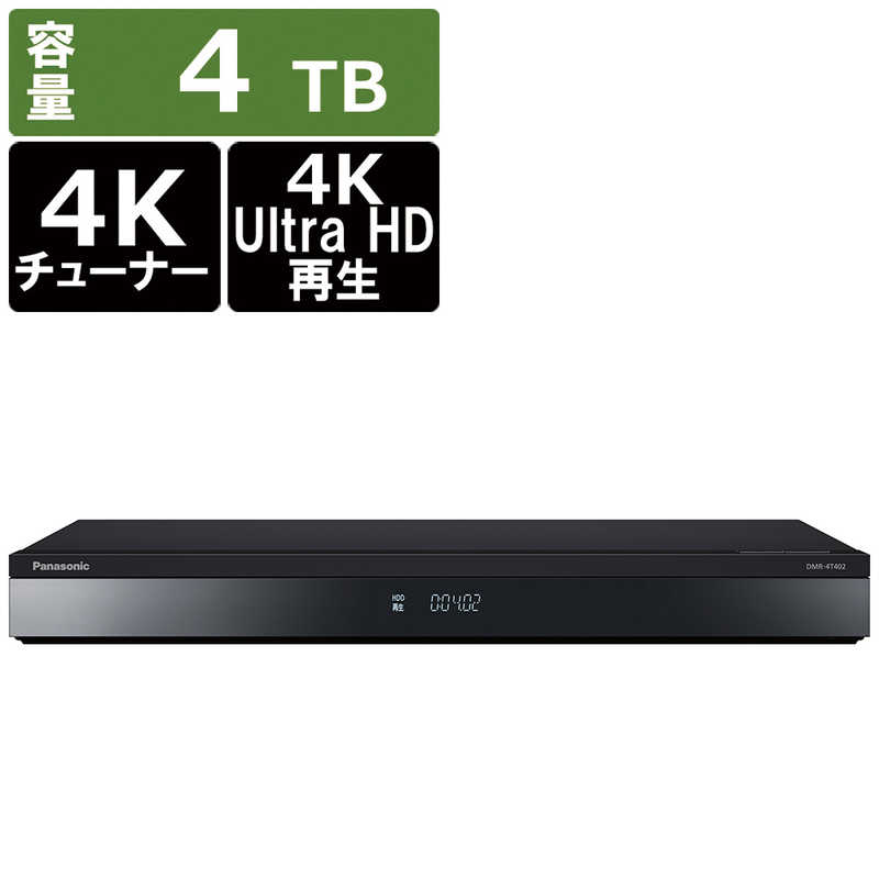 パナソニック　Panasonic パナソニック　Panasonic 【アウトレット】ブルーレイレコーダー DIGA(ディーガ) 4TB 3番組同時録画 (4K放送3番組同時録画) 4Kチューナー内蔵 DMR-4T402 DMR-4T402