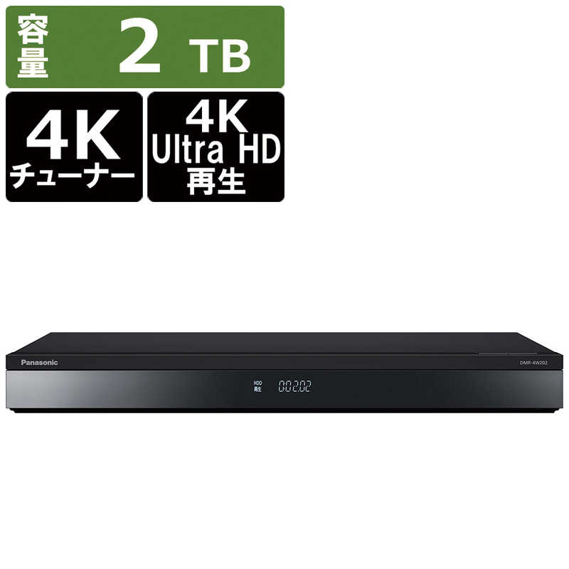 パナソニック　Panasonic パナソニック　Panasonic ブルーレイレコーダー DIGA(ディーガ) 2TB 3番組同時録画 4Kチューナー内蔵 DMR-4W202 DMR-4W202