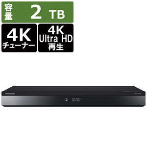 ＜コジマ＞ パナソニック Panasonic DIGA 2TB 3番組同時録画 ブルーレイレコーダー 4Kチューナー内蔵 ■4K/2TB DMR4W202