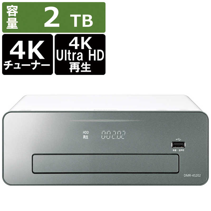パナソニック Panasonic ブルーレイレコーダー Diga ディーガ 2tb 3番組同時録画 4k放送1番組録画 4kチューナー内蔵 Dmr 4s2 の通販 カテゴリ テレビ レコーダー パナソニック Panasonic Diga 家電通販のコジマネット 全品代引き手数料無料