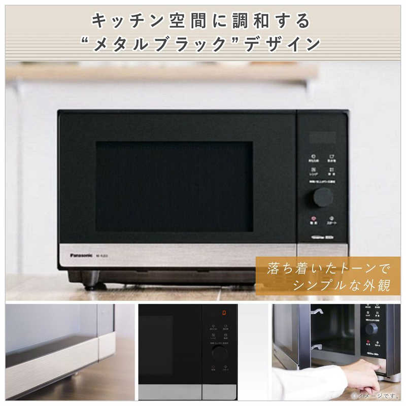 パナソニック　Panasonic パナソニック　Panasonic 電子レンジ 22L フラット ヘルツフリー NE-FL222-K メタルブラック NE-FL222-K メタルブラック