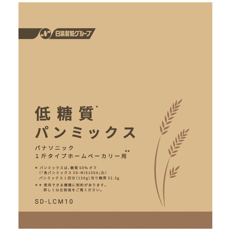 パナソニック　Panasonic パナソニック　Panasonic 低糖質パンミックス（1回分×5） SDLCM10 SDLCM10