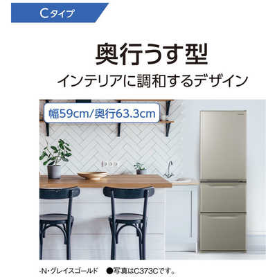 パナソニック Panasonic 冷蔵庫 Cタイプ 3ドア 右開き 365L NR-C373C-N