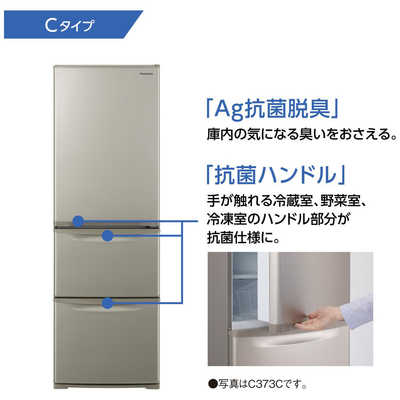 パナソニック Panasonic 冷蔵庫 Cタイプ 3ドア 右開き 365L NR-C373C-N 