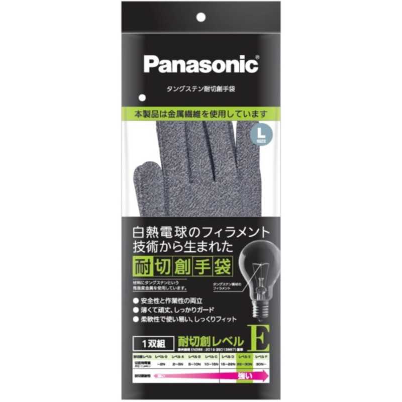 パナソニック　Panasonic パナソニック　Panasonic タングステン耐切創手袋（Ｌサイズ） WKTG0LH1AX WKTG0LH1AX WKTG0LH1AX