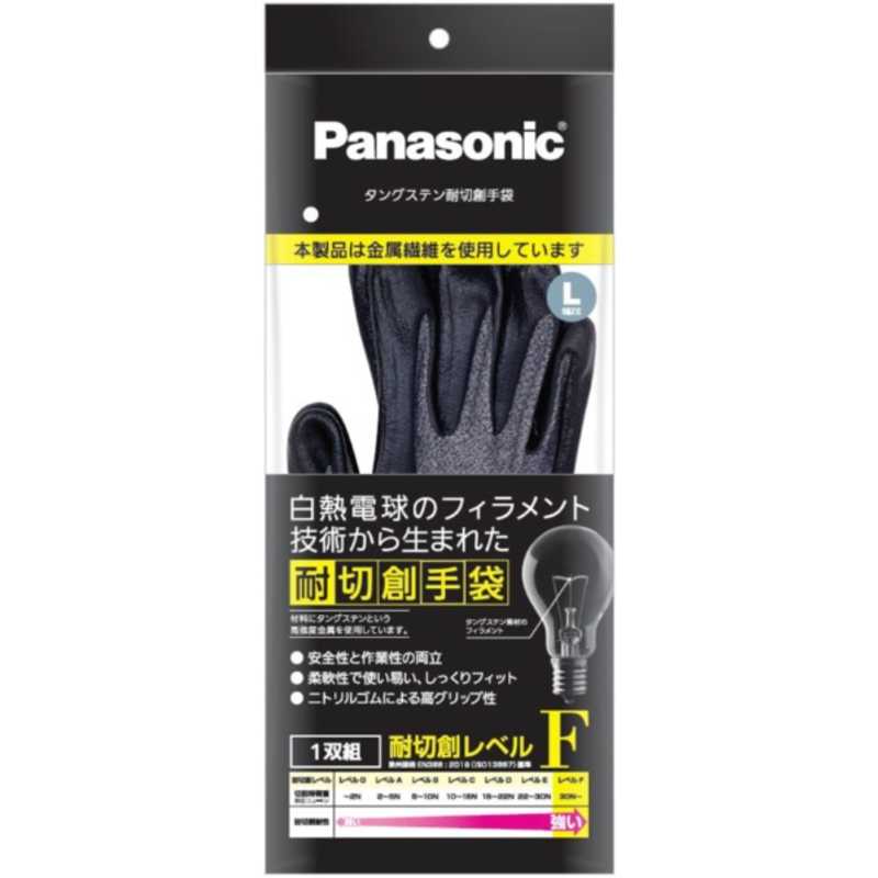 パナソニック　Panasonic パナソニック　Panasonic タングステン耐切創手袋（Ｌサイズ・手のひらゴムコートあり） WKTG1LH1AX WKTG1LH1AX WKTG1LH1AX