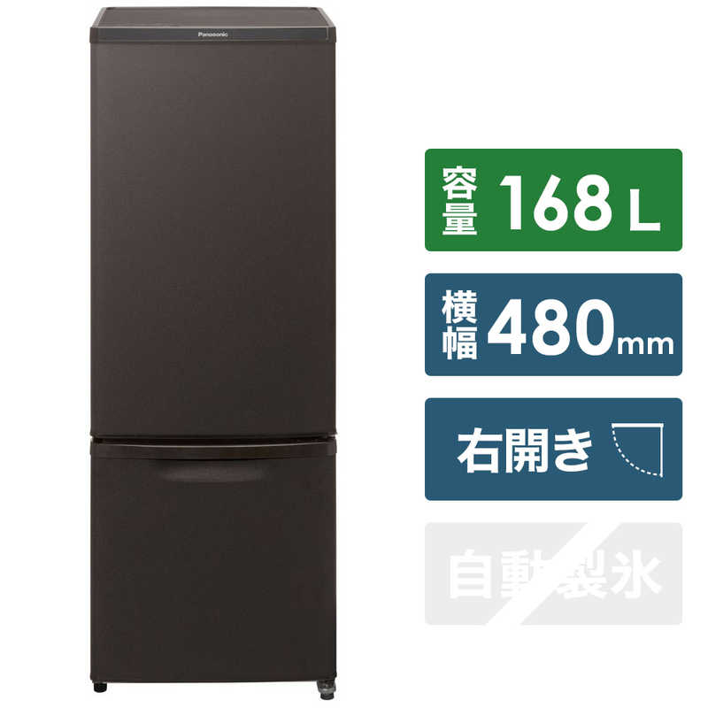 生活家電 冷蔵庫 パナソニック　Panasonic 冷蔵庫 パーソナルタイプ 2ドア 右開き 168L NR-B17FW-T マットビターブラウン