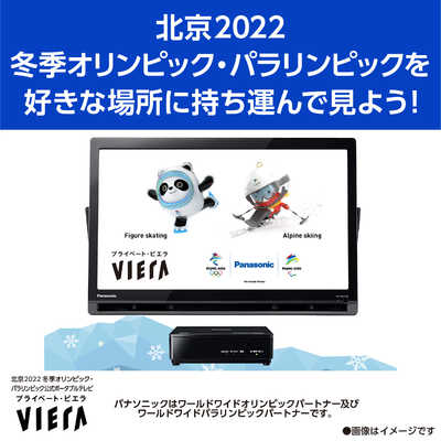 パナソニック Panasonic 19V型 ポータブル 液晶テレビ プライベート