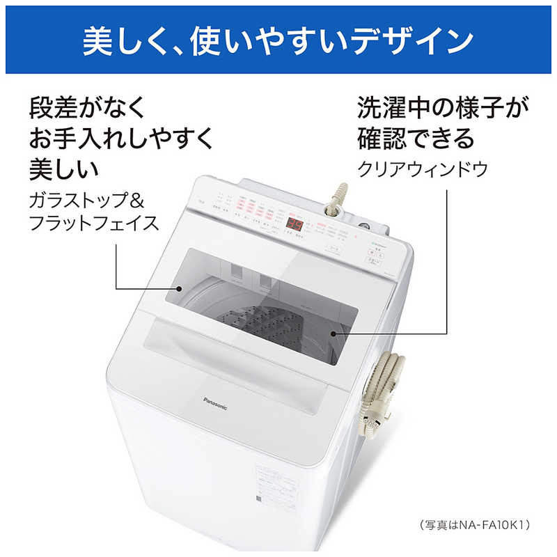 パナソニック Panasonic 全自動洗濯機 FAシリーズ 洗濯10.0kg 泡洗浄 洗剤自動投入 NA-FA10K1-N シャンパン の通販 |  カテゴリ：洗濯機・生活家電 | パナソニック Panasonic | パナソニック 家電通販のコジマネット - 全品代引き手数料無料