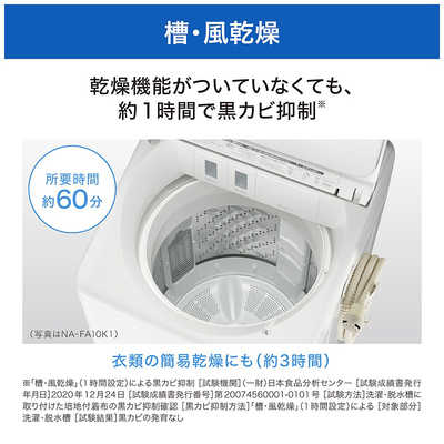 パナソニック Panasonic 全自動洗濯機 FAシリーズ 洗濯10.0kg スゴ落ち