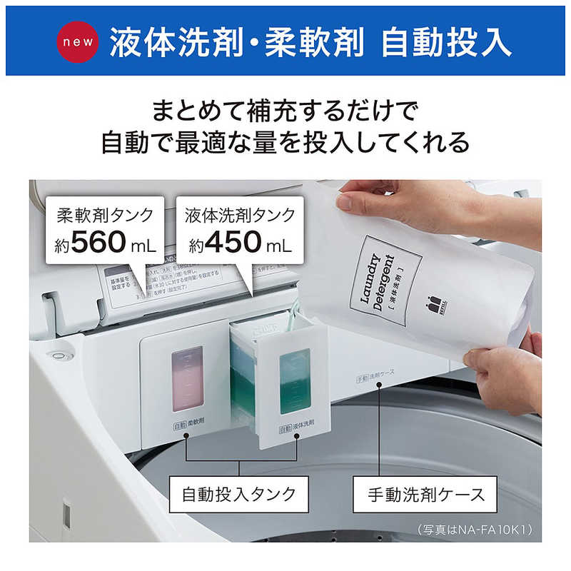 パナソニック Panasonic 全自動洗濯機 FAシリーズ 洗濯8.0kg 泡洗浄 洗剤自動投入 NA-FA8K1-W ホワイト の通販 |  カテゴリ：洗濯機・生活家電 | パナソニック Panasonic | パナソニック 家電通販のコジマネット - 全品代引き手数料無料