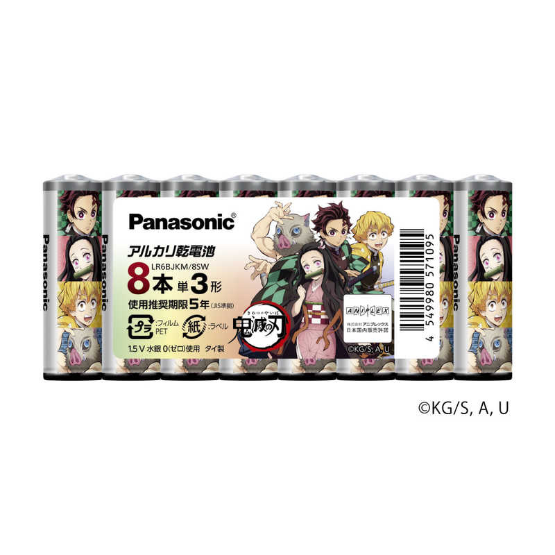パナソニック　Panasonic パナソニック　Panasonic アルカリ乾電池 単3形 8P LR6BJKM8SW LR6BJKM8SW