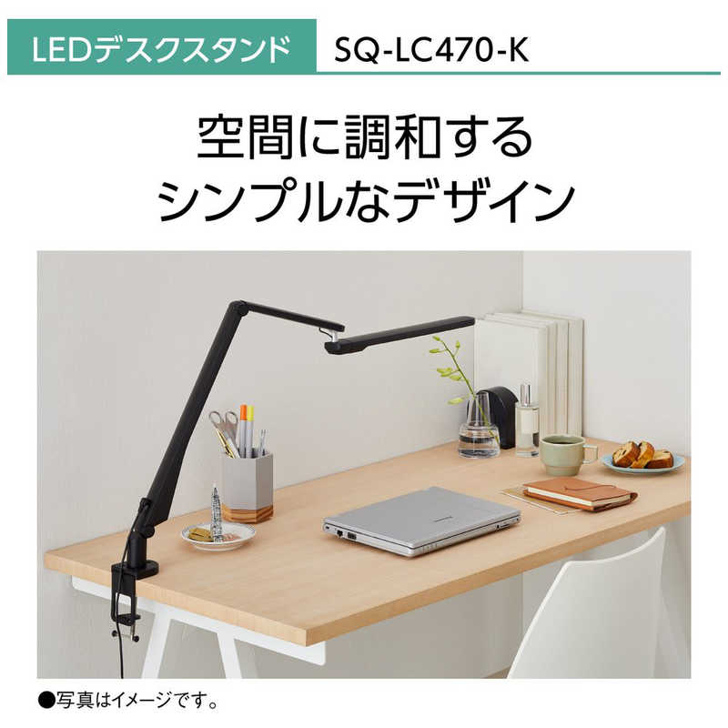 パナソニック　Panasonic パナソニック　Panasonic LEDデスクスタンド クランプタイプ ブラック仕上  (LED /昼白色) SQ-LC470-K SQ-LC470-K