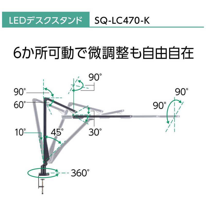 パナソニック　Panasonic パナソニック　Panasonic LEDデスクスタンド クランプタイプ ブラック仕上  (LED /昼白色) SQ-LC470-K SQ-LC470-K