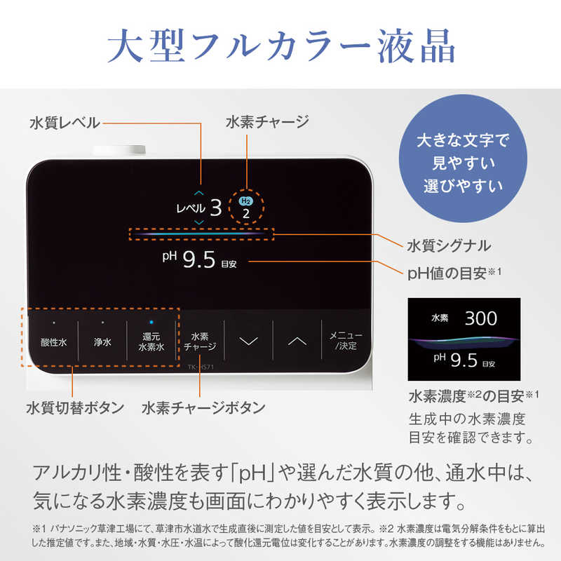 パナソニック　Panasonic パナソニック　Panasonic 還元水素水生成器 ホワイト TK-HS71-W TK-HS71-W