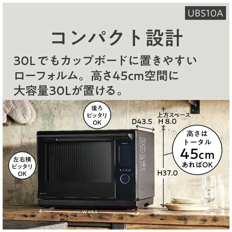 パナソニック　Panasonic パナソニック　Panasonic スチームオーブンレンジ Bistro ビストロ ブラック [30L] NE-UBS10A-K ブラック NE-UBS10A-K ブラック