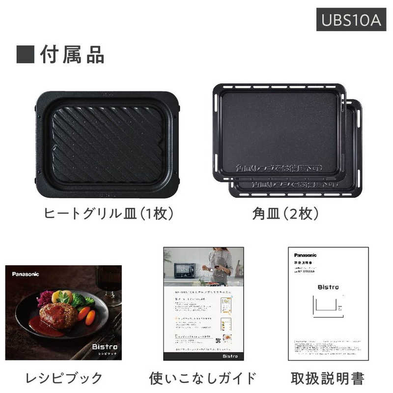 パナソニック　Panasonic パナソニック　Panasonic スチームオーブンレンジ Bistro ビストロ ブラック [30L] NE-UBS10A-K ブラック NE-UBS10A-K ブラック