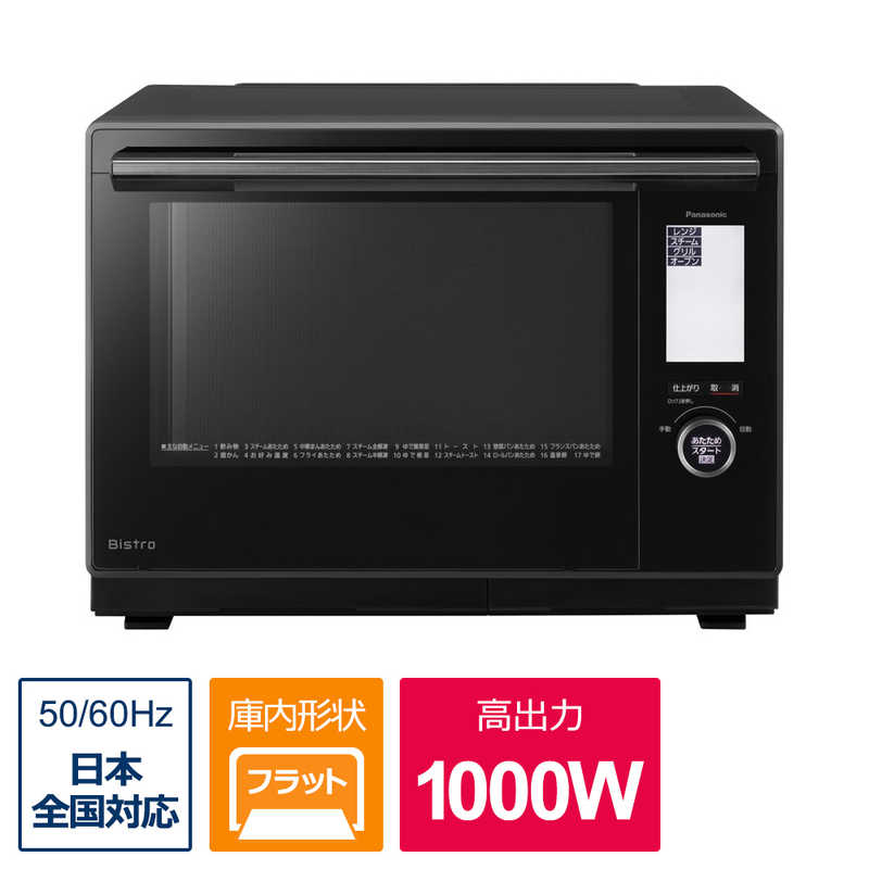 パナソニック　Panasonic パナソニック　Panasonic 【アウトレット】スチームオーブンレンジ Bistro ビストロ ブラック [30L](外装ダメージ品） NE-BS9A-K ブラック NE-BS9A-K ブラック