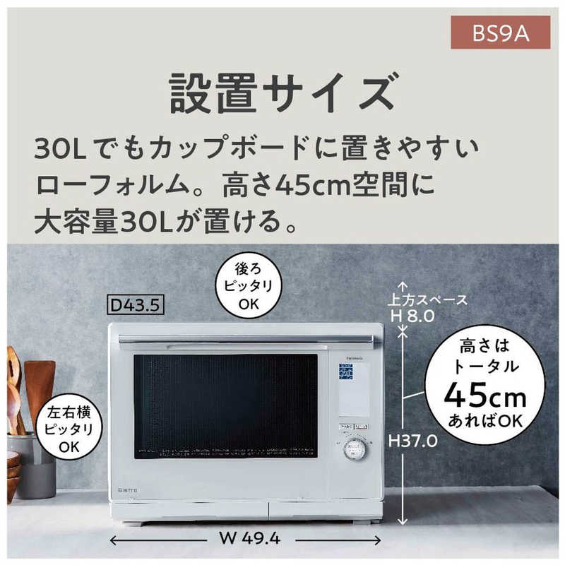 パナソニック　Panasonic パナソニック　Panasonic 【アウトレット】スチームオーブンレンジ Bistro ビストロ ブラック [30L] NE-BS9A-K ブラック NE-BS9A-K ブラック