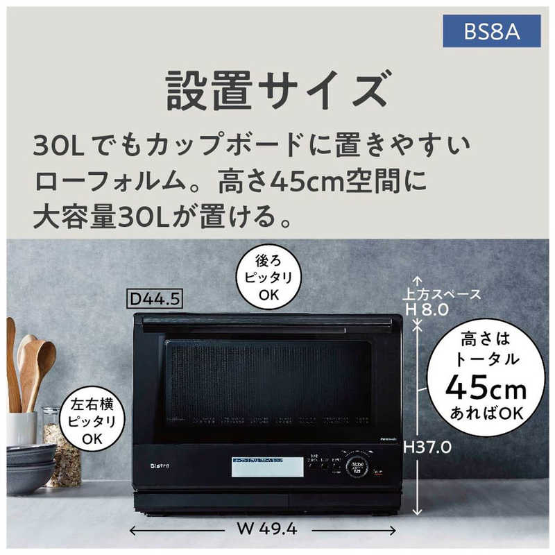 パナソニック　Panasonic パナソニック　Panasonic スチームオーブンレンジ Bistro ビストロ ブラック [30L] NE-BS8A-K ブラック NE-BS8A-K ブラック