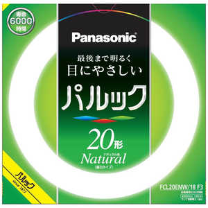 パナソニック Panasonic 丸管蛍光灯 (昼白色) FCL20ENW18F3