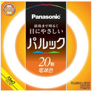 パナソニック Panasonic 丸管蛍光灯 (電球色) FCL20EXL18F3