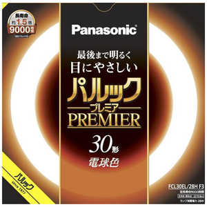 パナソニック Panasonic 丸管蛍光灯 (電球色) FCL30EL28HF3