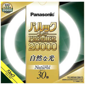 パナソニック Panasonic 丸管蛍光灯 (昼白色) FCL30ENW28MF3