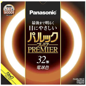 パナソニック　Panasonic パルック プレミア蛍光灯 丸形・スタータ形 32形 電球色 FCL32EL30HF3