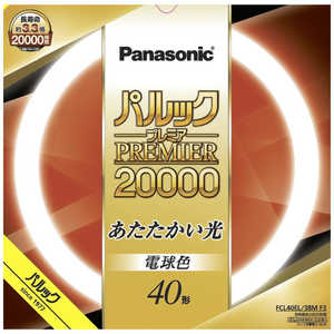 パナソニック Panasonic 丸管蛍光灯 (電球色) FCL40EL38MF3