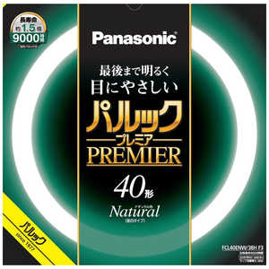 パナソニック　Panasonic パルック プレミア蛍光灯 丸形・スタータ形 40形 ナチュラル色 FCL40ENW38HF3