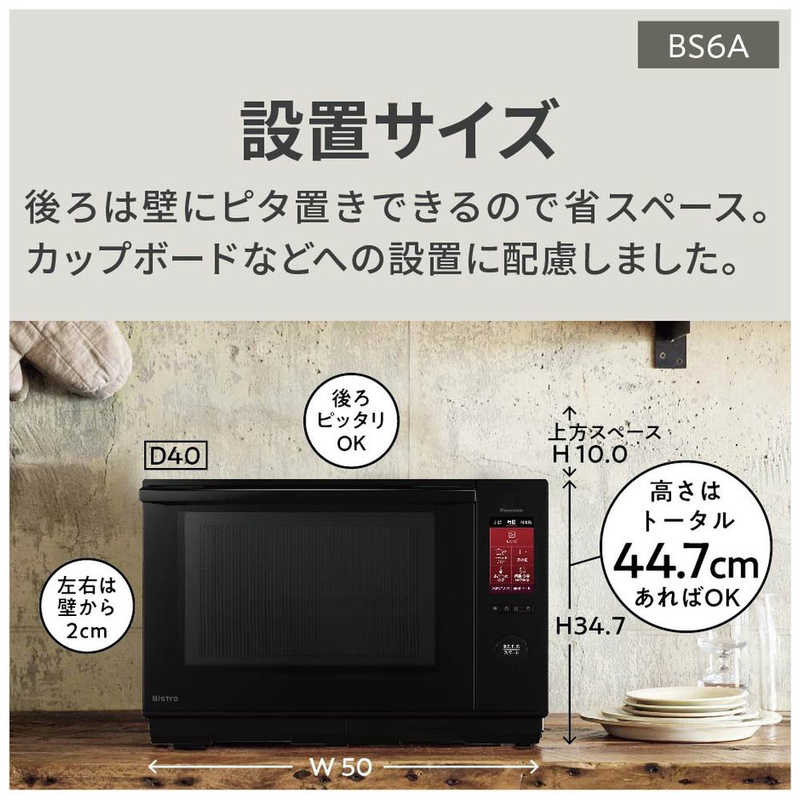 パナソニック　Panasonic パナソニック　Panasonic スチームオーブンレンジ ホワイト ［25L］ NE-BS6A-W NE-BS6A-W