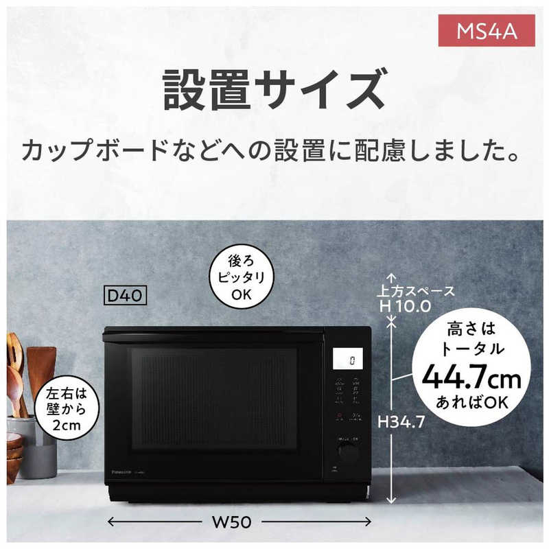 パナソニック　Panasonic パナソニック　Panasonic オーブンレンジ ブラック K ［26L］ NE-MS4A NE-MS4A