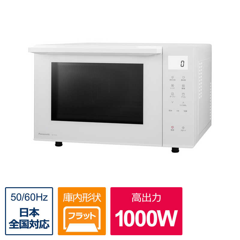 パナソニック　Panasonic パナソニック　Panasonic 【アウトレット】オーブンレンジ ホワイト W ［23L］ NE-FS3A NE-FS3A