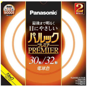 パナソニック　Panasonic パルック プレミア蛍光灯 丸形・スタータ形 30形＋32形セット 電球色 FCL3032ELHCF32K